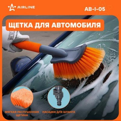 Щетка для мытья AB-I-05
