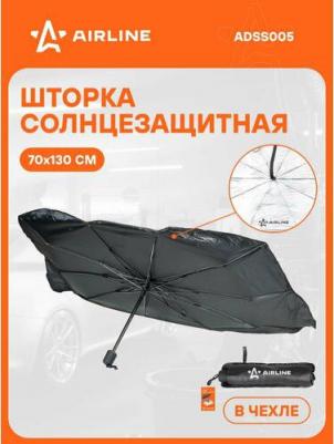 Шторка солнцезащитная 70*130см на лобовое стекло, зонт, складная, черная/серая ADSS005