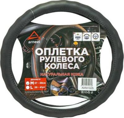Оплётка M (37-39 См.), Натуральная Кожа, Черный арт. A0501025