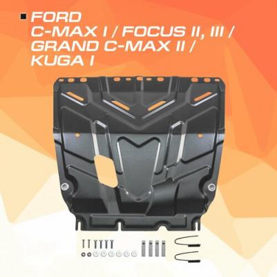 Защита картера и КПП Ford C-MAX/Grand C-Max/Focus/Kuga, сталь 1.4 мм, AM.1850.2