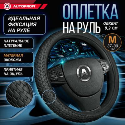 Оплетка руля AP-800 BK M
