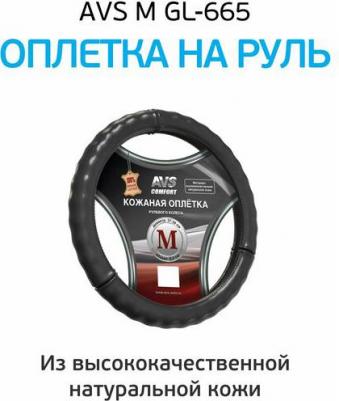 Оплетка на руль (размер M, черный) (натуральная кожа) GL-665M-B – фото 1