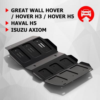 Защита картера Great Wall Hover/Hover H3/H5/Haval H5/Isuzu Axiom, 111.02007.1