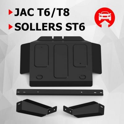 Защита РК для JAC T6 2018-н.в., сталь 1.8 мм, с крепежом, 111.09210.1