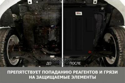 Защита топливных и тормозных магистралей Chery Tiggo 4 2019-, 111.00932.1