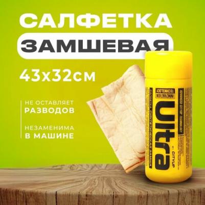 Замша протирочная, Ca-222, 32 х 43 см, в тубусе – фото 9
