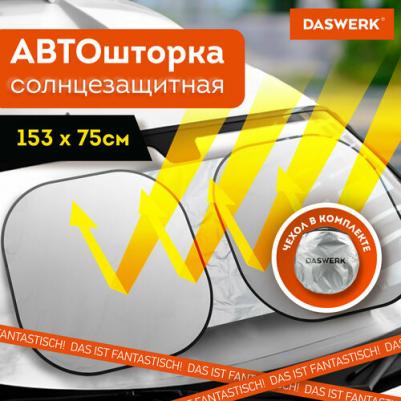 Шторка 671250, комплект 2 шт