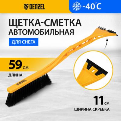 Щетка-сметка со скребком 590 мм 55323