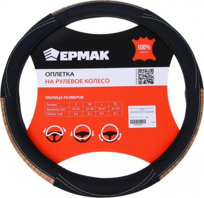 Оплетка руля вставка светлое дерево, экокожа, черный (М) 708-442