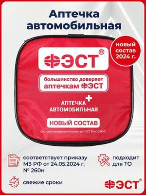 Аптечка автомобильная (новый состав) мягкий футляр 3737