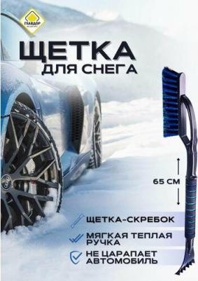 Щетка для снега GL-599 – фото 2