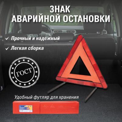 Аварийный знак 830900 – фото 2