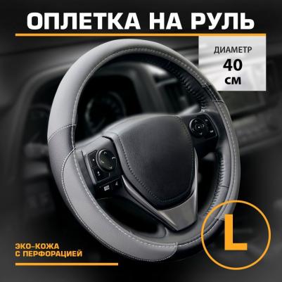 Оплетка 800308