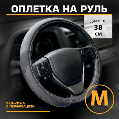 Оплетка 800313