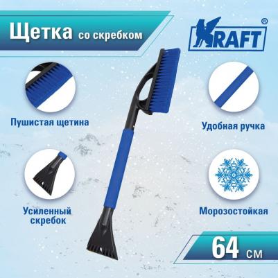 Зимняя щетка KT 830068