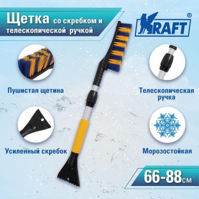 Зимняя щетка KT 830074 – фото 3