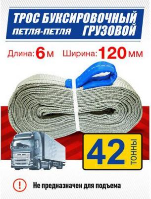 Буксировочный грузовой трос M-78642 – фото 2