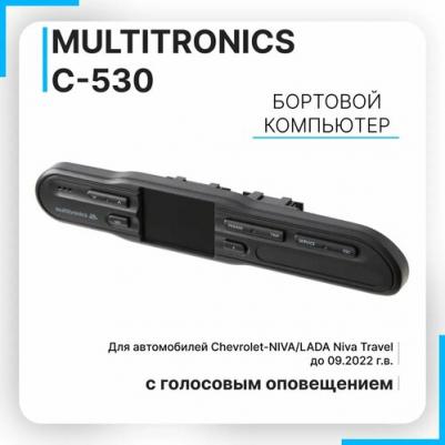 Бортовой компьютер СL-530 (Chevrolet-NIVA / LADA Niva Travel)