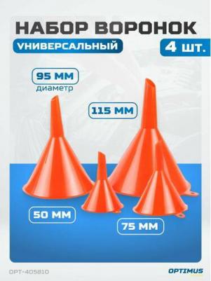Набор воронок для бензина, масла, антифриза OPT-405810 6904788554691 – фото 1