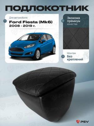 Автоподлокотник Ford Fiesta 2015 135515 – фото 1