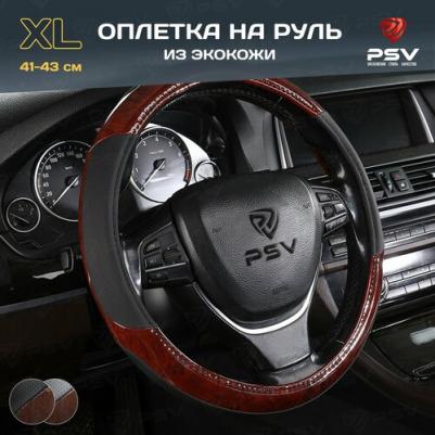 Оплётка на руль WOOD (Черный) XL – фото 2