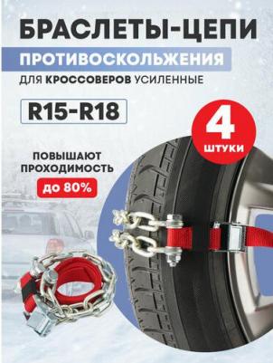 Цепи противоскольжения для кроссоверов 07-7022 – фото 2