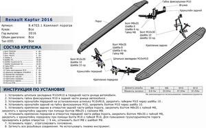 Автомобильные пороги для Renault Kaptur 2016-2020 г.в. F173ALB.4703.1 – фото 3