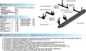 Пороги Hyundai ix35 2010-2015/Kia Sportage 2010-2015 Bmw-Style круги – фото 3