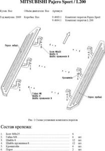 Пороги Mitsubishi Pajero Sport II 2008-2016 Bmw-Style круги – фото 4