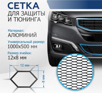 Универсальная сетка 1000х500 H20 для защиты радиатора, черная, 1 шт. INDIV.ZS.2001.3