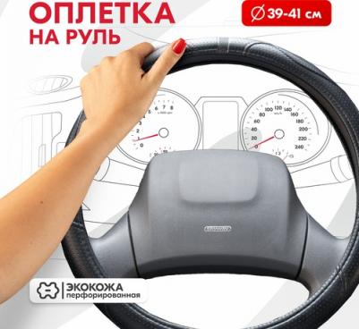 Оплетка Art-7 L Черная экокожа