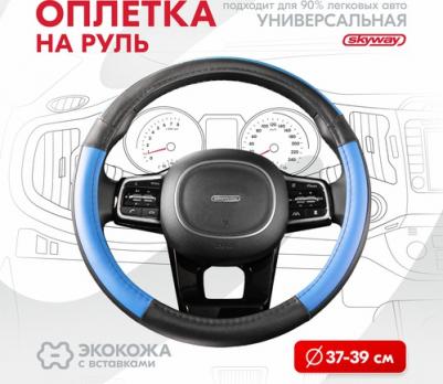 Оплетка на руль Combo-3 – фото 3