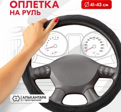 Оплетка руля Hit-1