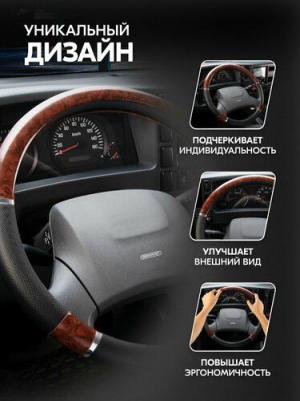 Оплетка руля Wood-8 – фото 4