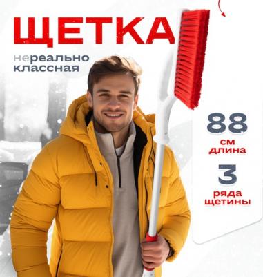 Щетка от снега со скребком 88 см с распушенной щетиной – фото 2