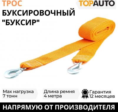Буксировочный трос БУКСИР – фото 1