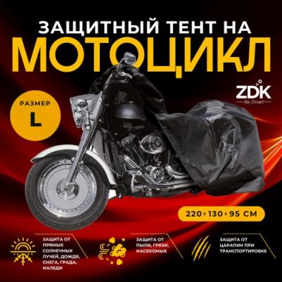 Мото тент ZDKMOTOL – фото 1