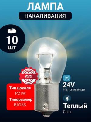 Лампа Vegas 24V. P21W (BA15S) BOX (10 шт.)