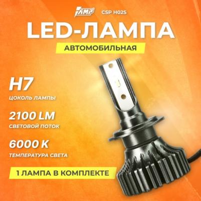 Светодиод головного света CSP H02s H7 (1 шт.) / лампа в фару – фото 2