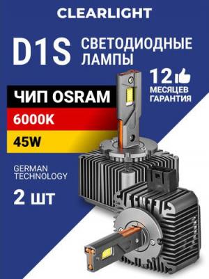 Комплект ламп CLODLEDD1S-2 – фото 3