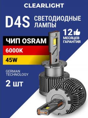 Комплект ламп CLODLEDD4S-2 – фото 1