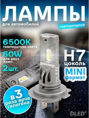 Автомобильная светодиодная лампа H7 PX26d серия Atomic Prime E4 12V 40W 6500K – фото 2