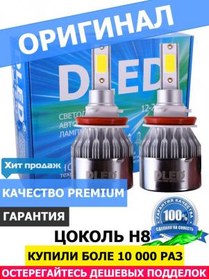 Светодиодные автомобильные лампы H8 C6 Original 5000K (2 лампы)
