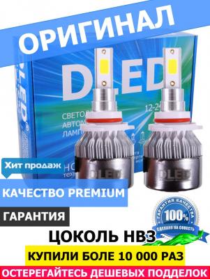 Светодиодные автомобильные лампы HB3 9005 C6 Original 6500K (2 лампы)