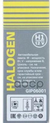 Лампа накаливания автомобильная цоколь h1 12В 55Вт GIP06001