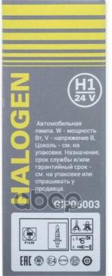 Лампа накаливания автомобильная цоколь h1 24В 55Вт GIP06003