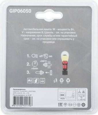 Лампа накаливания автомобильная цоколь pk22s 12В 55Вт GIP06050 – фото 1