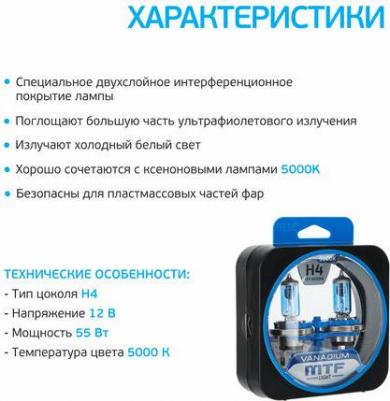 Галогеновые лампы Vanadium H4 12V 60/55W 5000К – фото 1