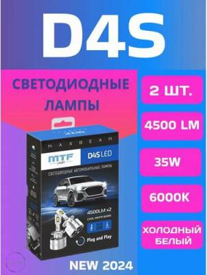 Светодиодные лампы, серия MaxBeam, D4S, 42V, 35W, 4500lm, 6000K – фото 1