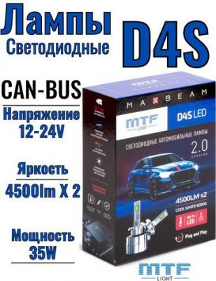 Светодиодные лампы, серия MaxBeam, D4S, 42V, 35W, 4500lm, 6000K – фото 2